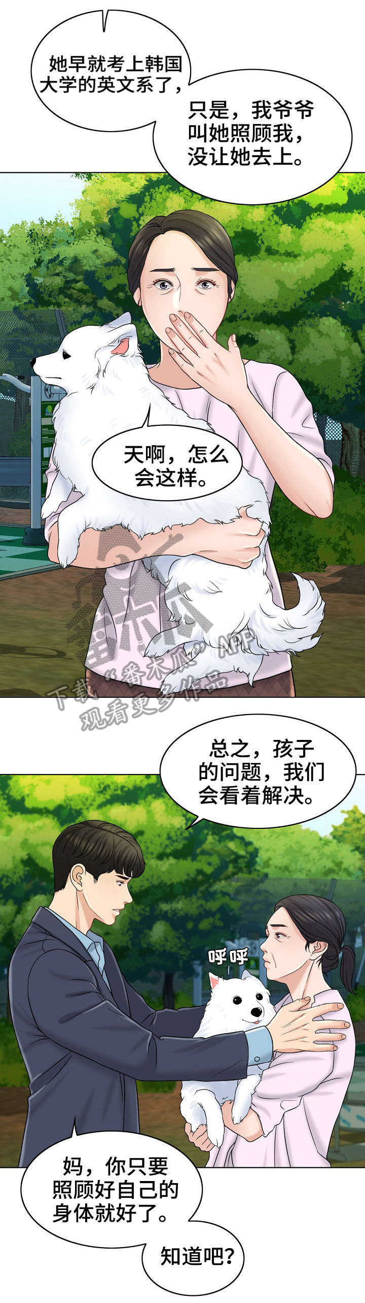 限时婚姻免费全集漫画,第23章：绝配2图