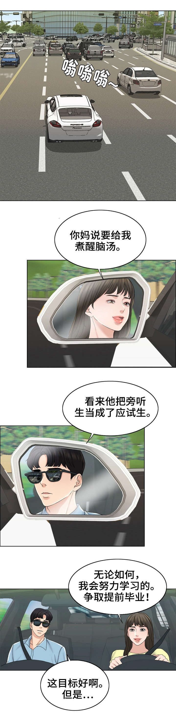 限时婚姻免费全集漫画,第23章：绝配3图