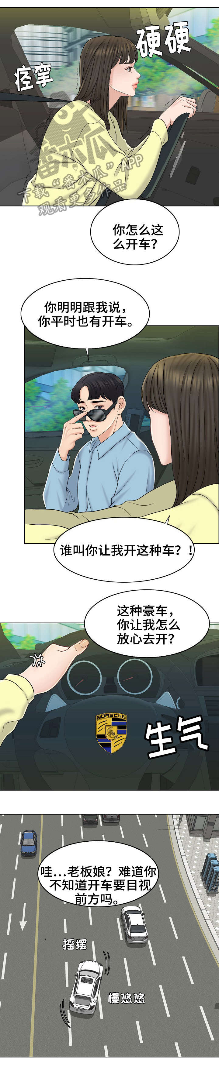 限时婚姻免费全集漫画,第23章：绝配4图