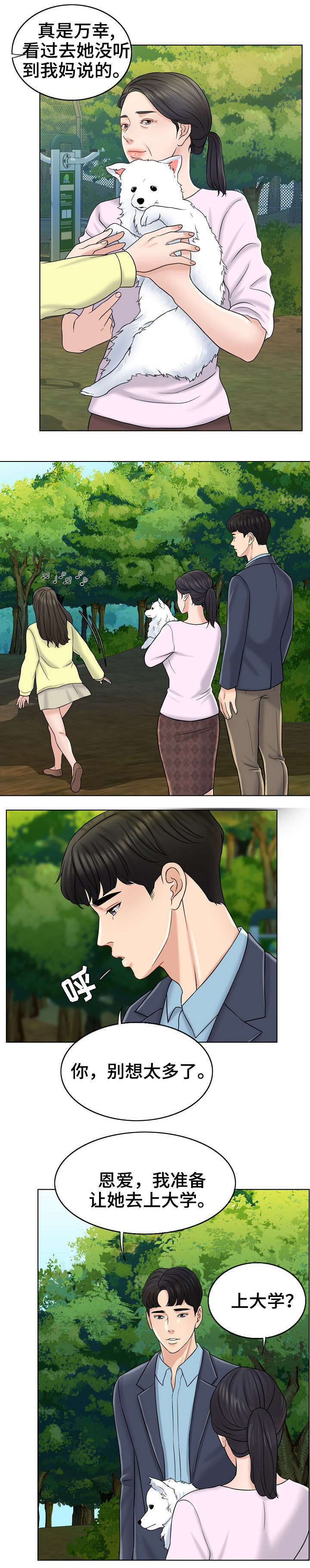 限时婚姻免费全集漫画,第23章：绝配1图