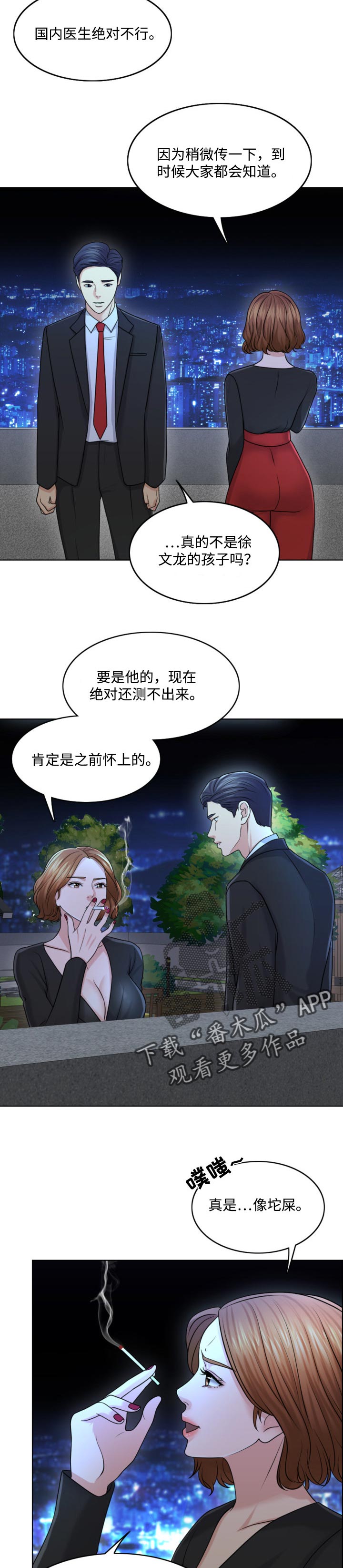 限时婚姻的纠葛漫画,第46章：人生的第一夫人4图