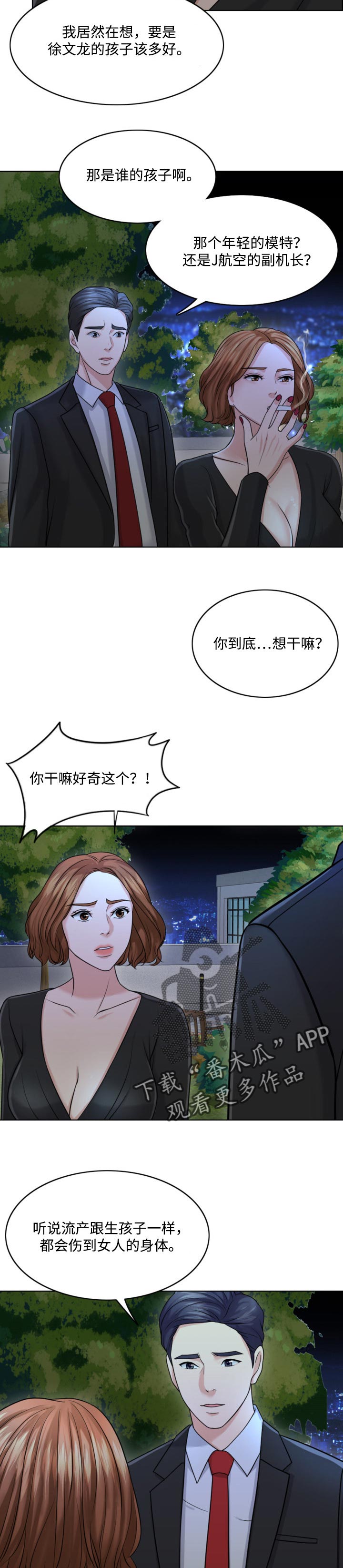 限时婚姻的纠葛漫画,第46章：人生的第一夫人5图