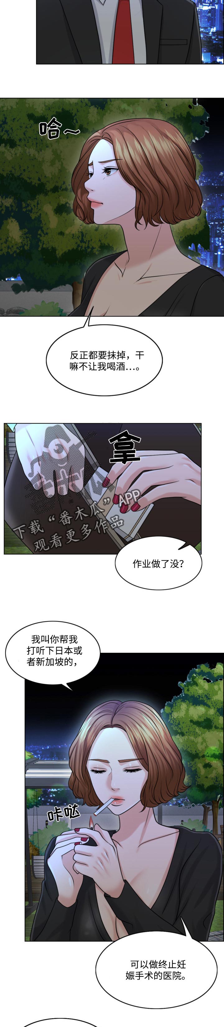 限时婚姻的纠葛漫画,第46章：人生的第一夫人3图
