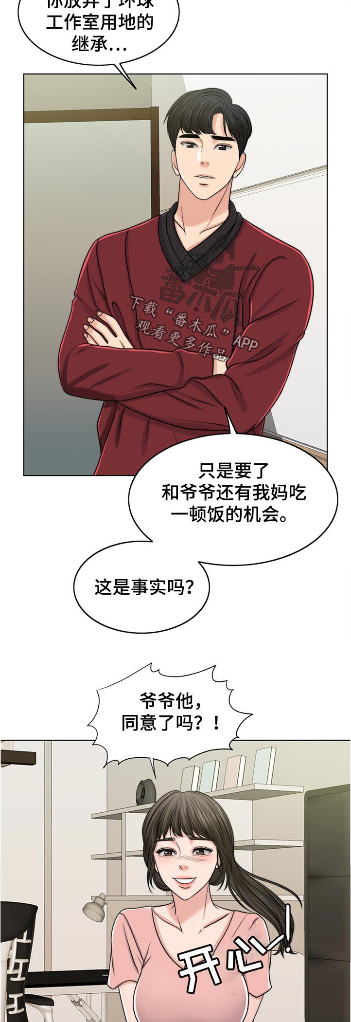 限时点券漫画,第77章：希望3图
