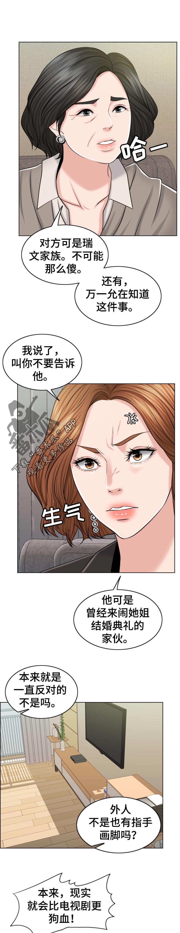 限时免费电影漫画,第70章：换子计划1图