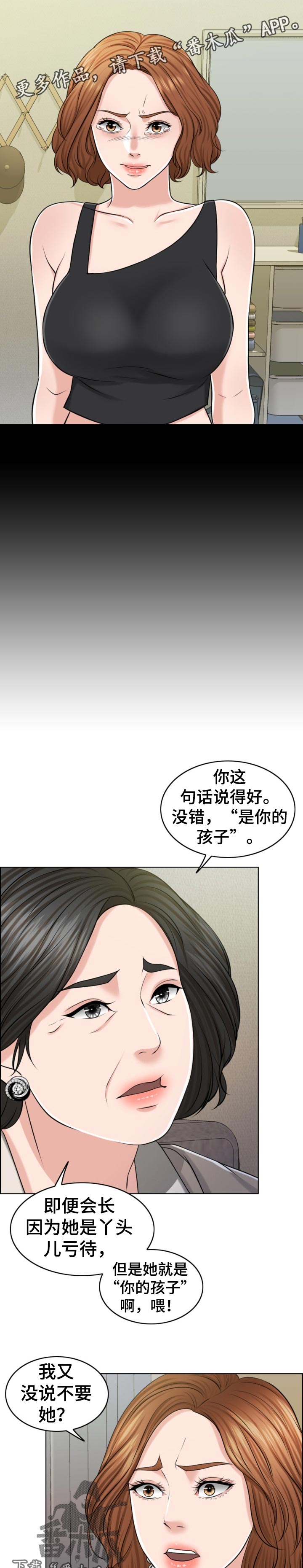 限时免费电影漫画,第70章：换子计划3图