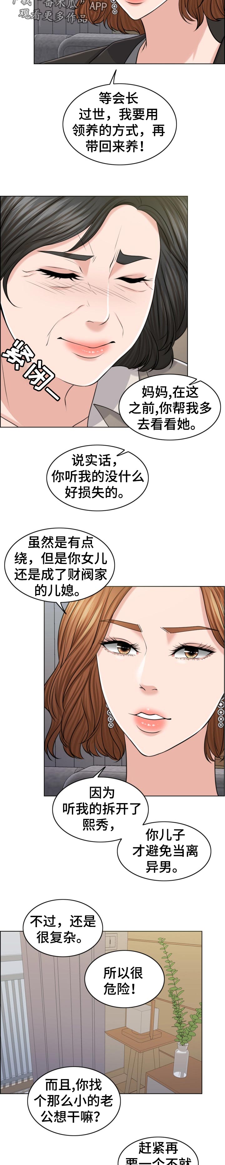限时免费电影漫画,第70章：换子计划4图