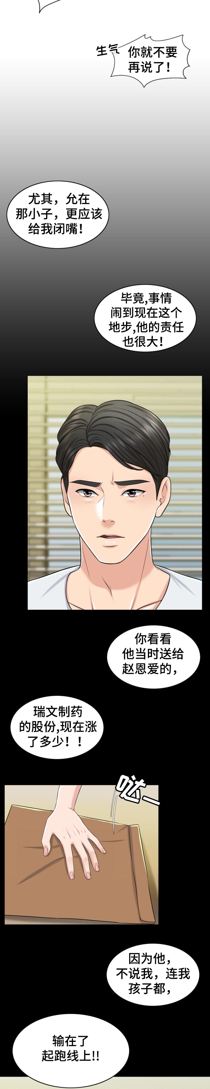 限时免费电影漫画,第70章：换子计划2图