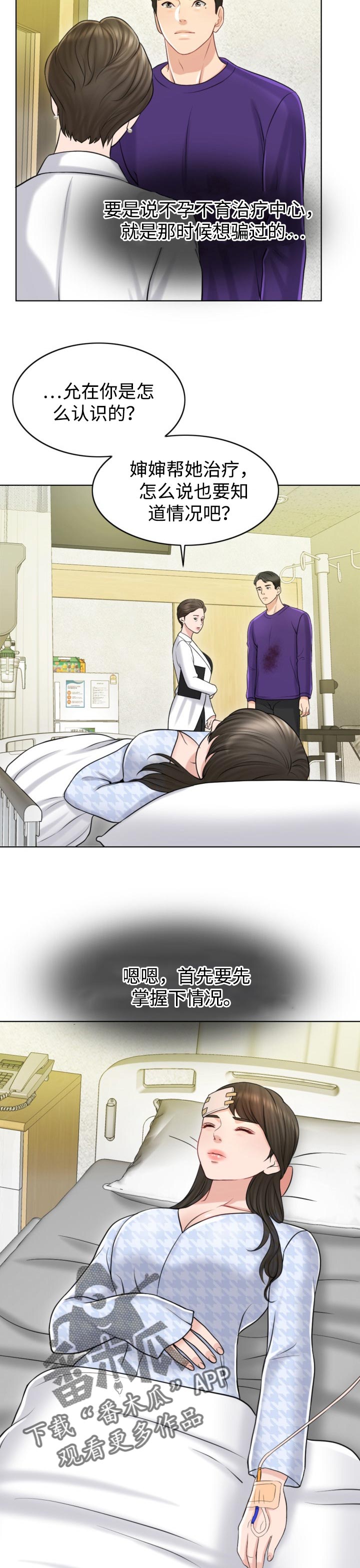 限时婚姻 李不颠漫画,第34章：保险3图