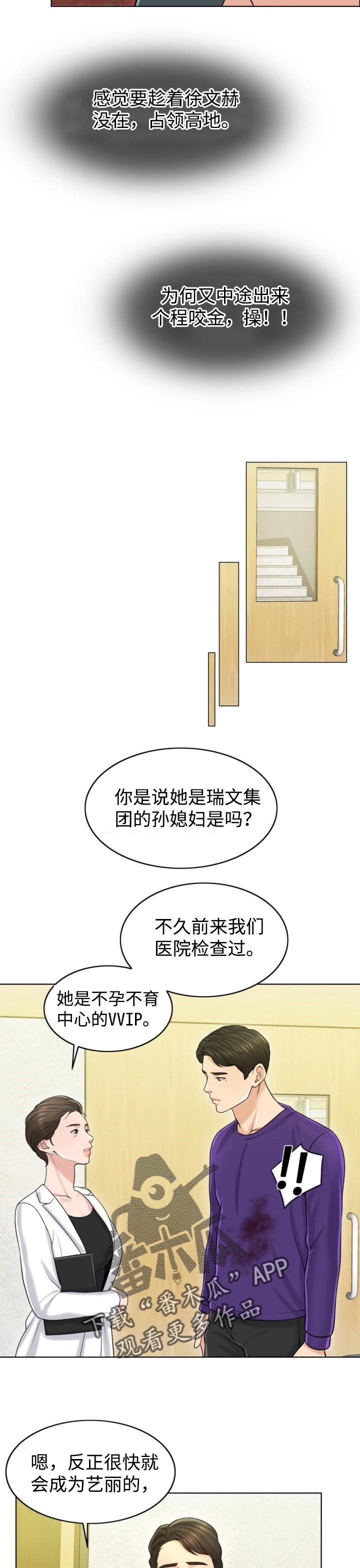 限时婚姻 李不颠漫画,第34章：保险2图