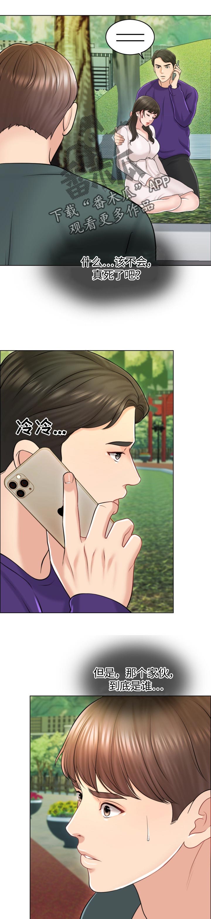 限时婚姻 李不颠漫画,第34章：保险1图