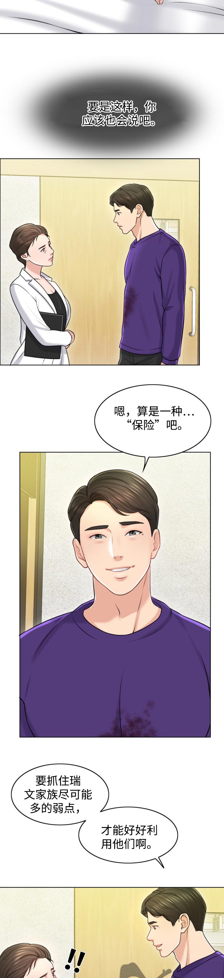 限时婚姻 李不颠漫画,第34章：保险4图