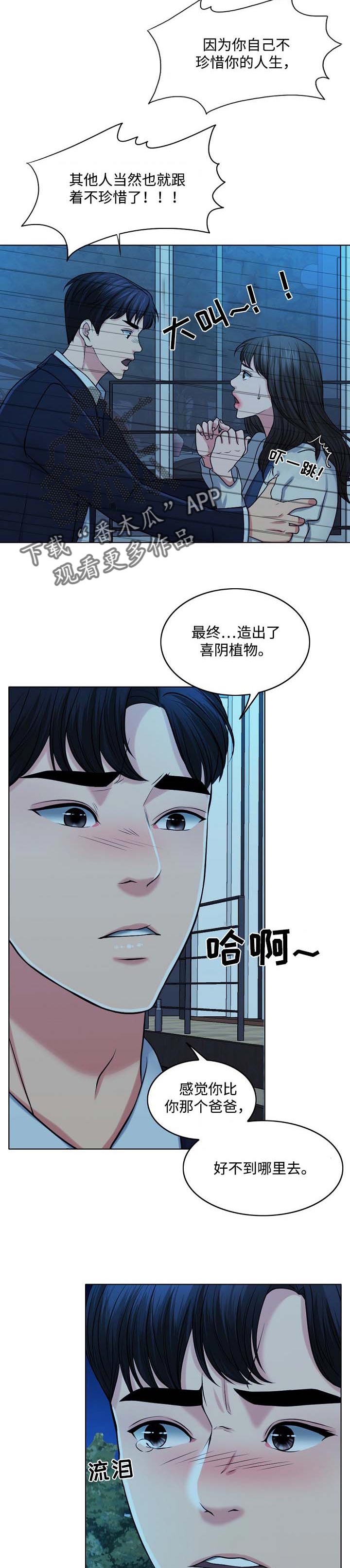 限时婚姻双男主漫画,第61章：灵魂只有一个2图