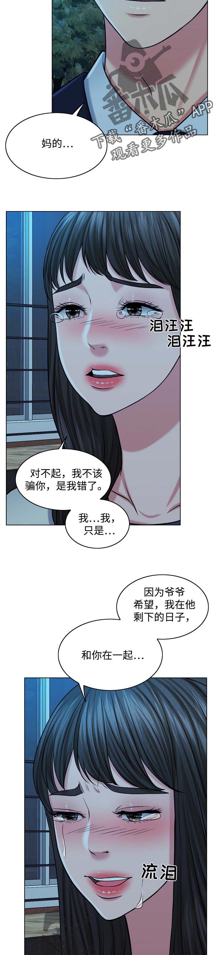 限时婚姻双男主漫画,第61章：灵魂只有一个3图