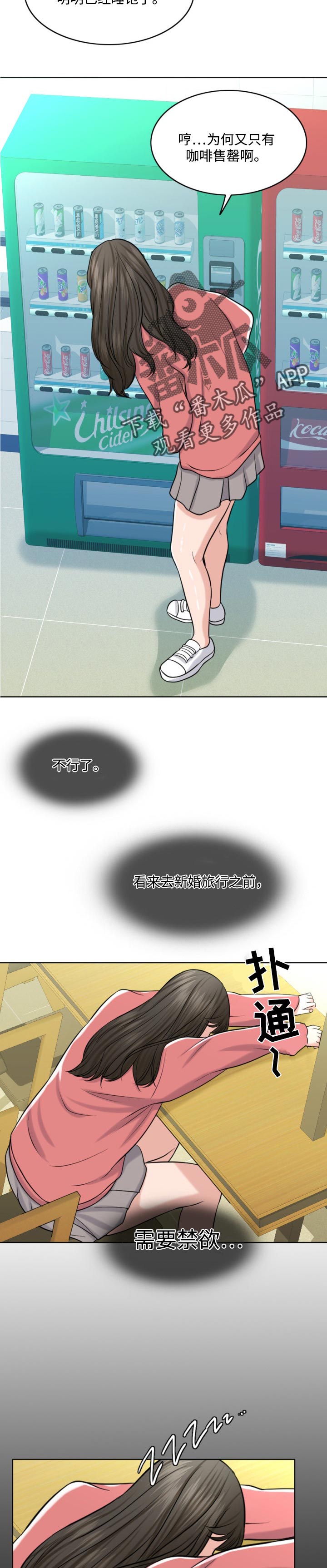 限时婚姻txt漫画,第49章：希望是一场梦3图