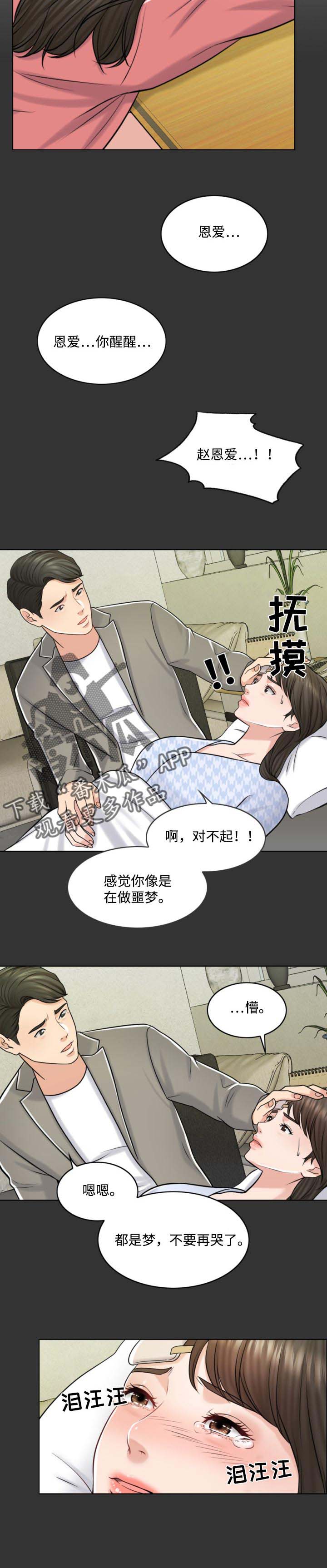限时婚姻txt漫画,第49章：希望是一场梦4图
