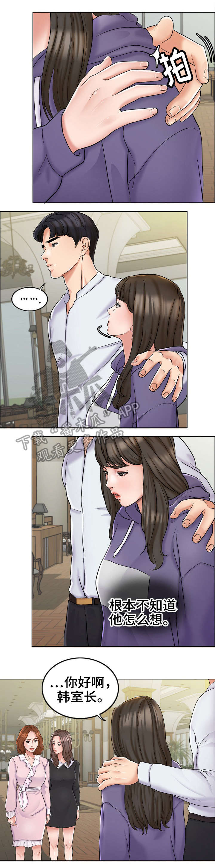 限时婚姻 废文漫画,第10章：嫉妒1图