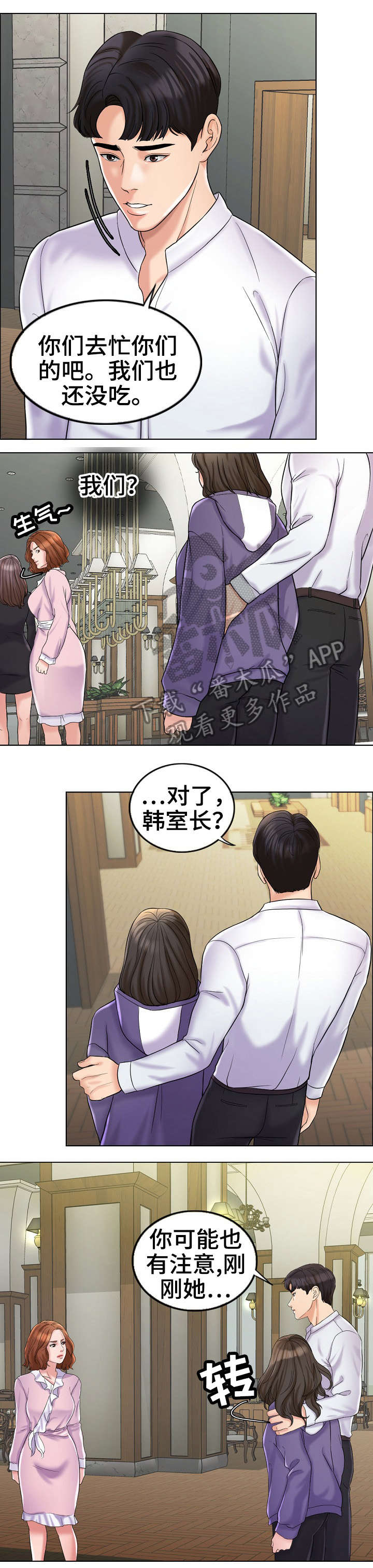 限时婚姻 废文漫画,第10章：嫉妒3图