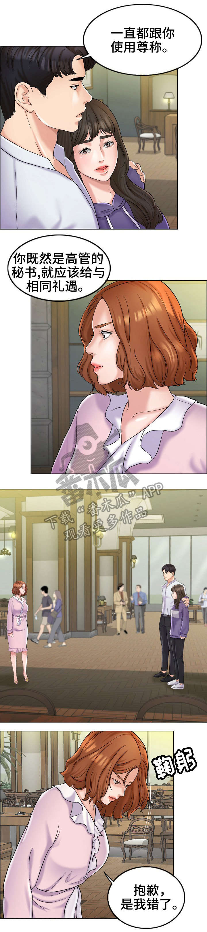 限时婚姻 废文漫画,第10章：嫉妒4图
