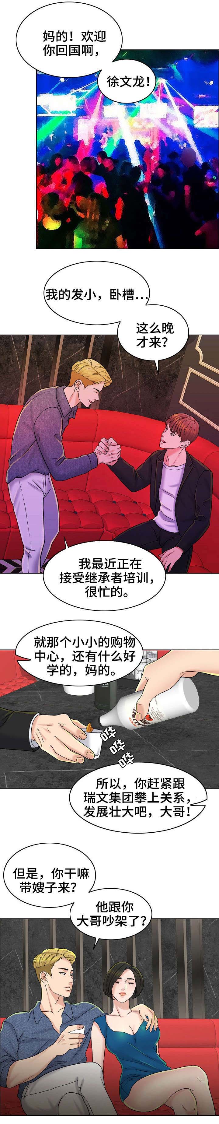 限时婚姻小说在线漫画,第24章：酒吧1图