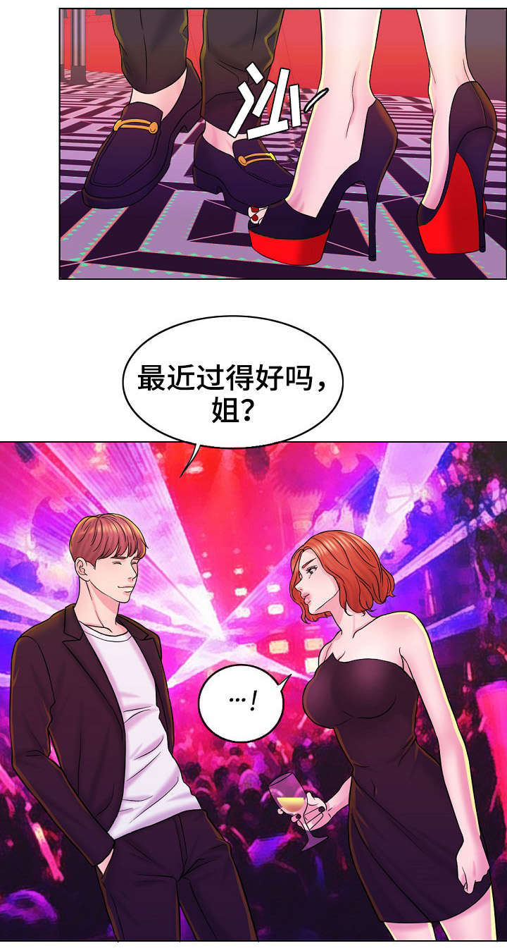 限时婚姻小说在线漫画,第24章：酒吧3图