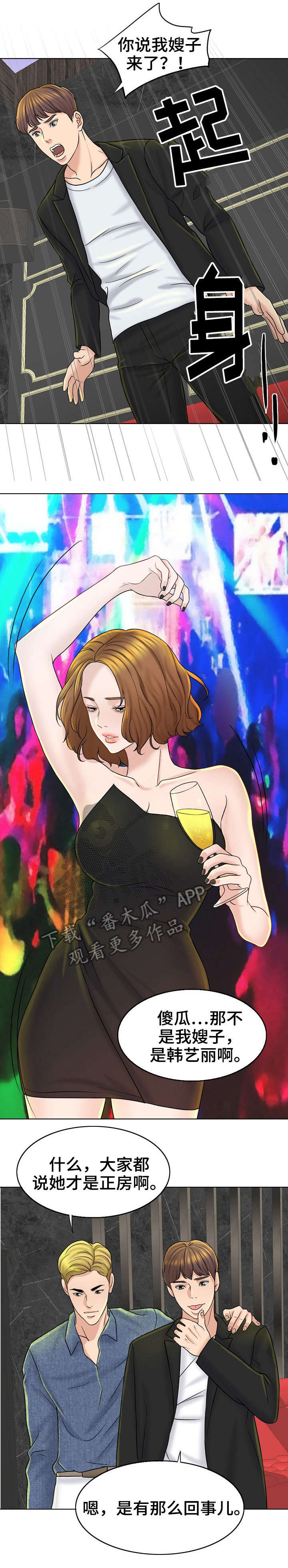 限时婚姻小说在线漫画,第24章：酒吧2图