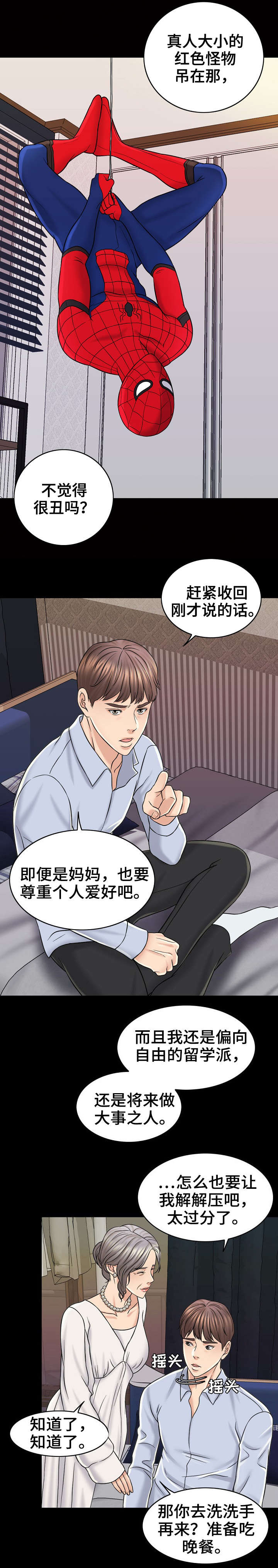 限时婚姻小说在线漫画,第24章：酒吧5图