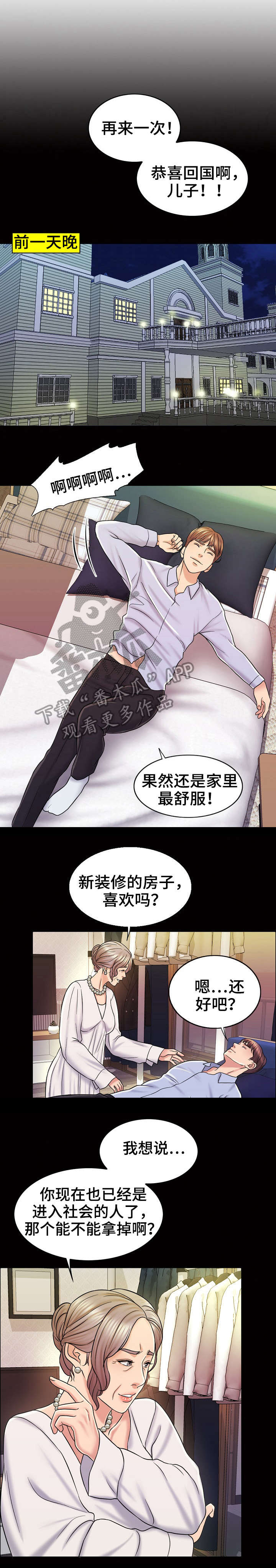 限时婚姻小说在线漫画,第24章：酒吧4图