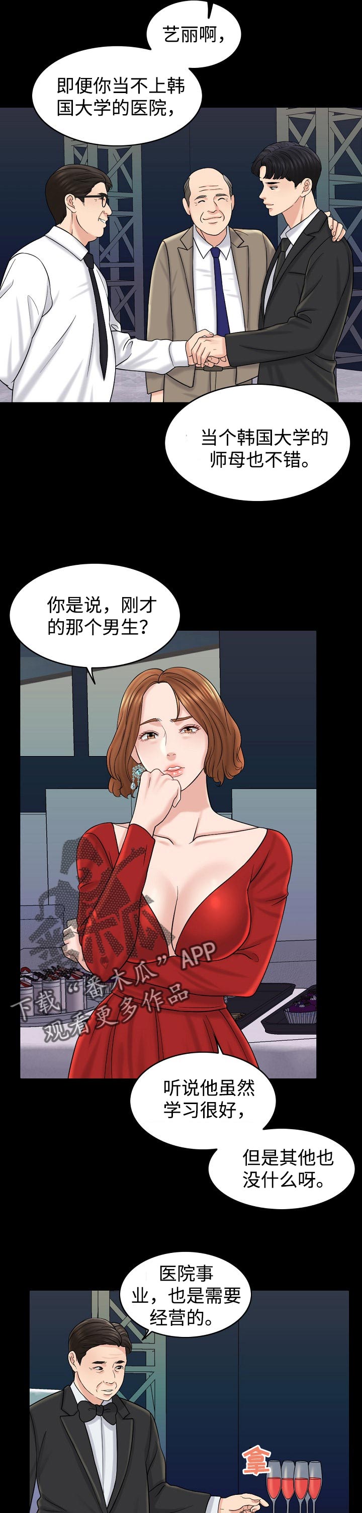 限时婚姻漫画漫画,第27章：大人物3图