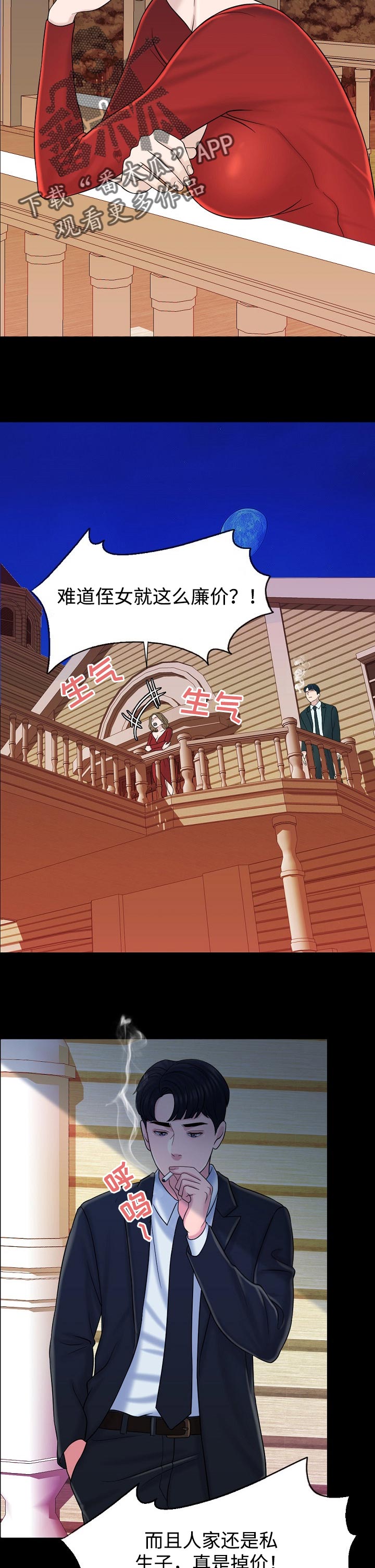 限时婚姻漫画漫画,第27章：大人物5图