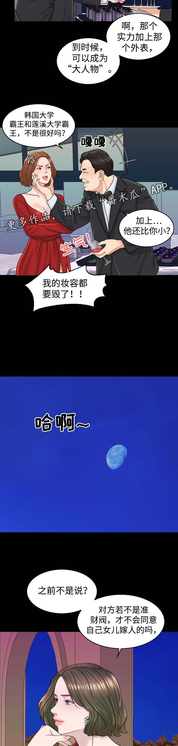 限时婚姻漫画漫画,第27章：大人物4图