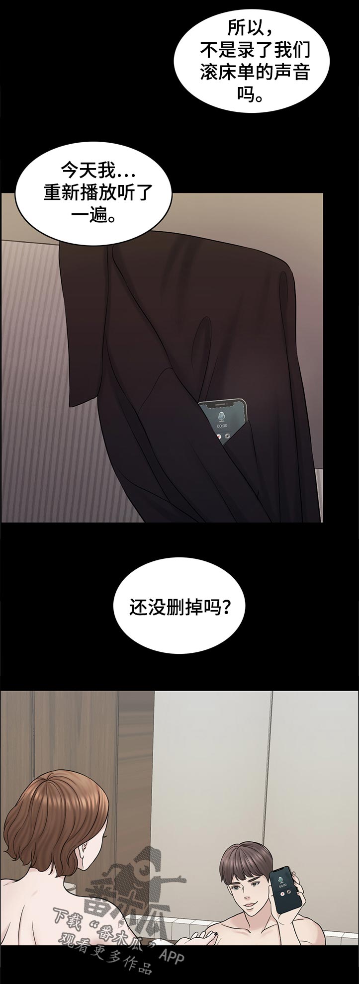 限时婚约全文免费阅读漫画,第76章：空架子4图