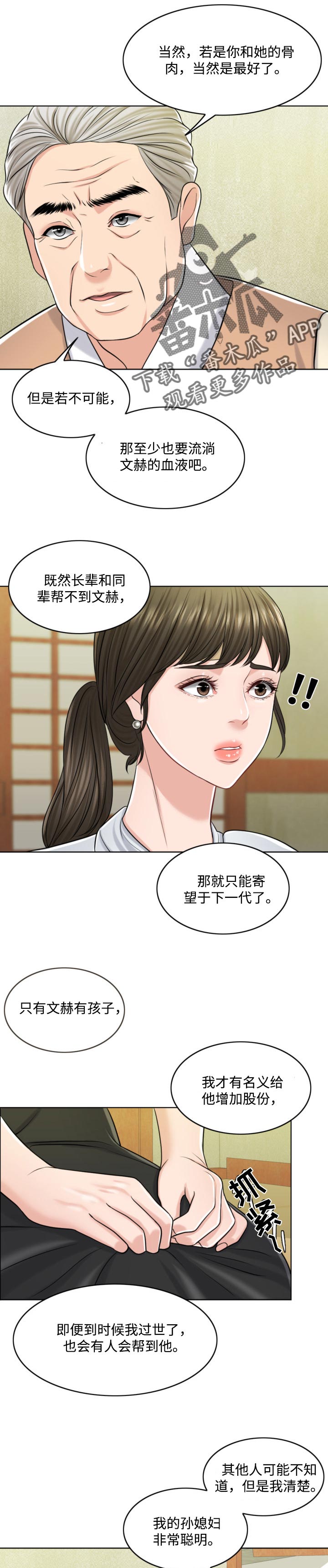 限时婚姻小说多少章漫画,第45章：谁更厉害1图