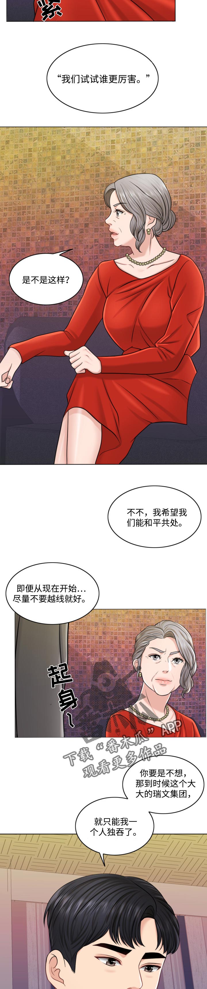 限时婚姻小说多少章漫画,第45章：谁更厉害5图