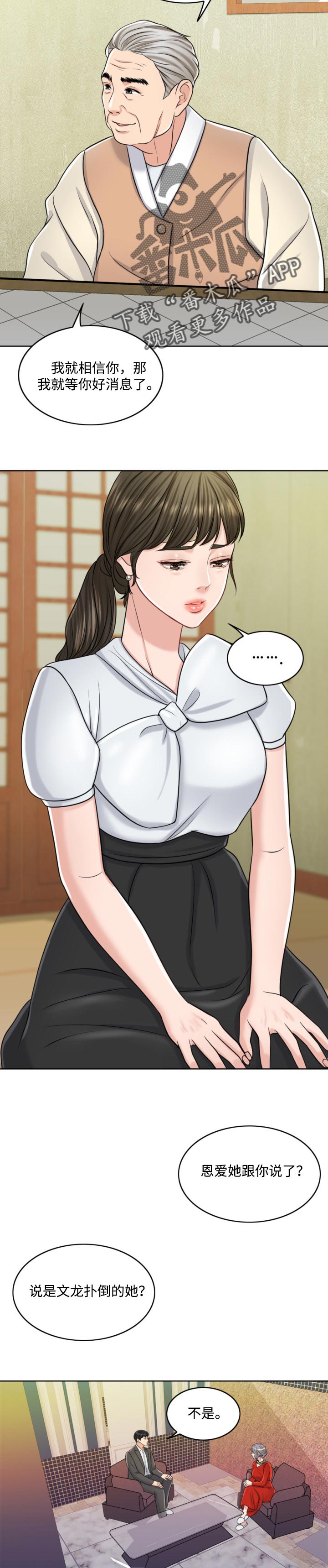 限时婚姻小说多少章漫画,第45章：谁更厉害2图