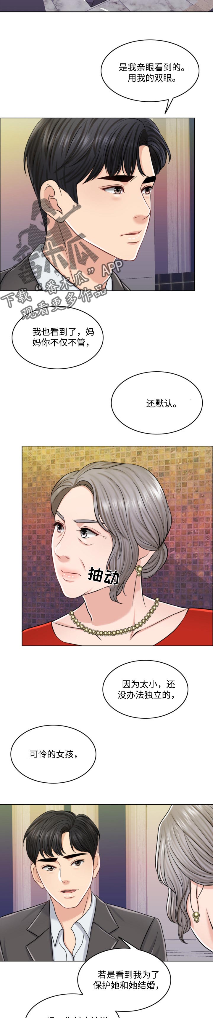 限时婚姻小说多少章漫画,第45章：谁更厉害3图