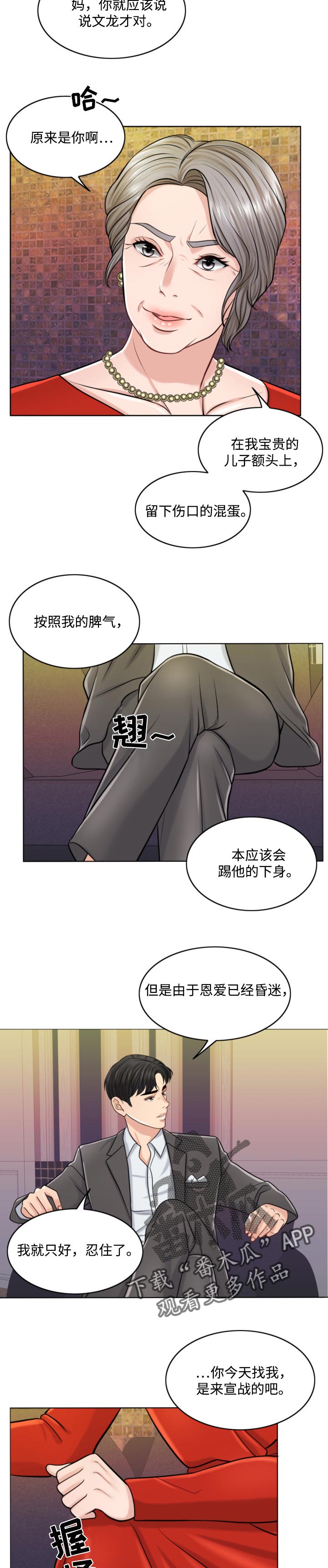 限时婚姻小说多少章漫画,第45章：谁更厉害4图
