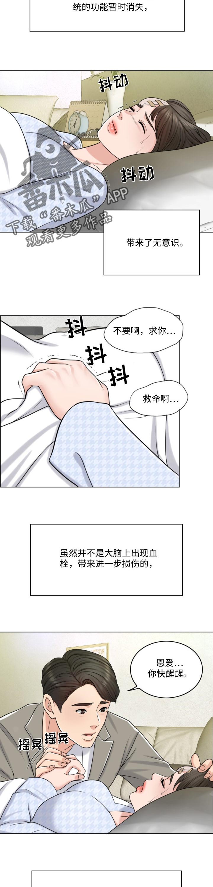 限时婚姻小说免费阅读全文漫画,第37章：都是伤2图