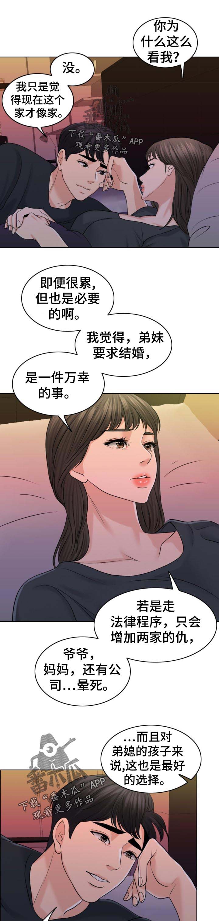 限时婚姻小说全文在线阅读漫画,第71章：先天不孕之症1图