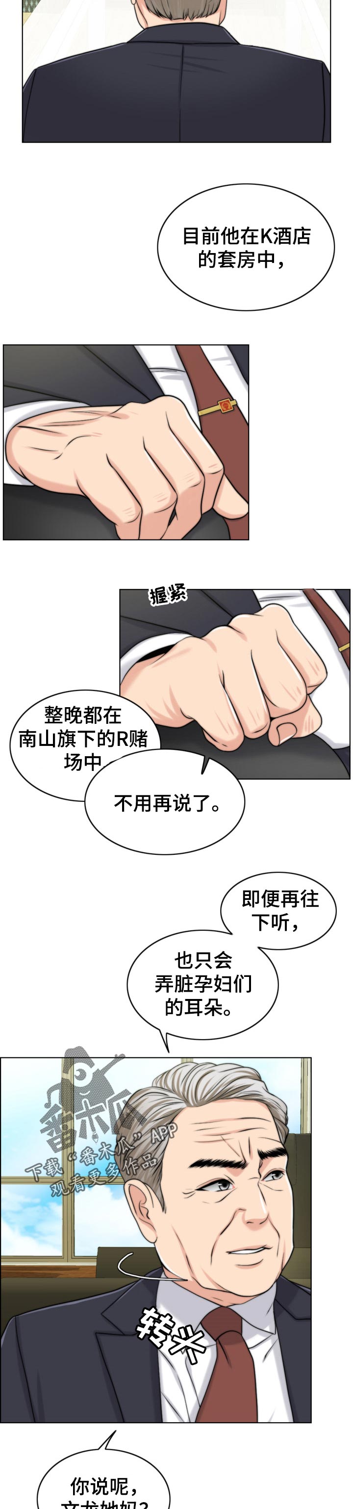 限时婚姻的纠葛漫画,第72章：后悔5图