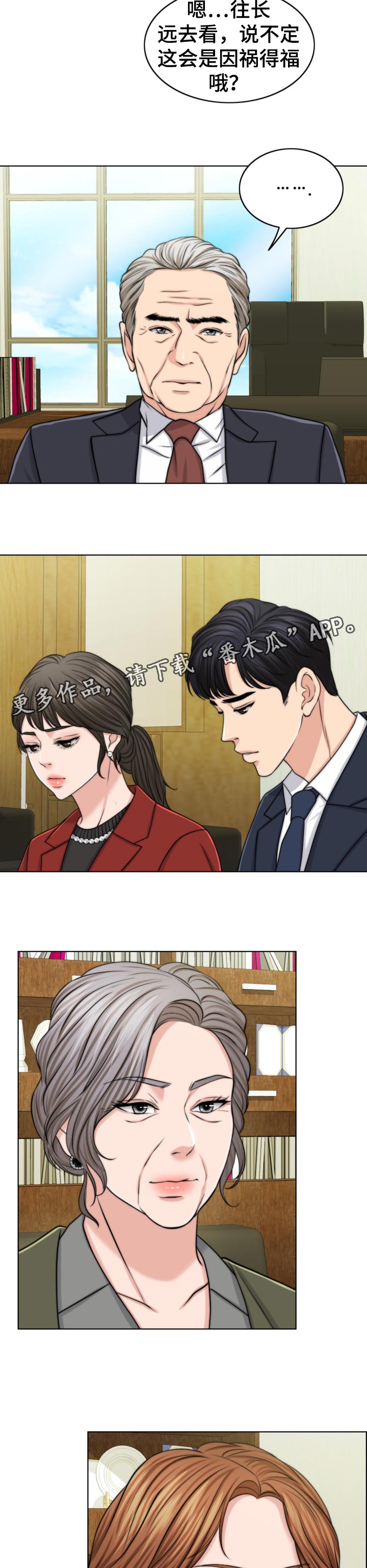 限时婚姻的纠葛漫画,第72章：后悔3图