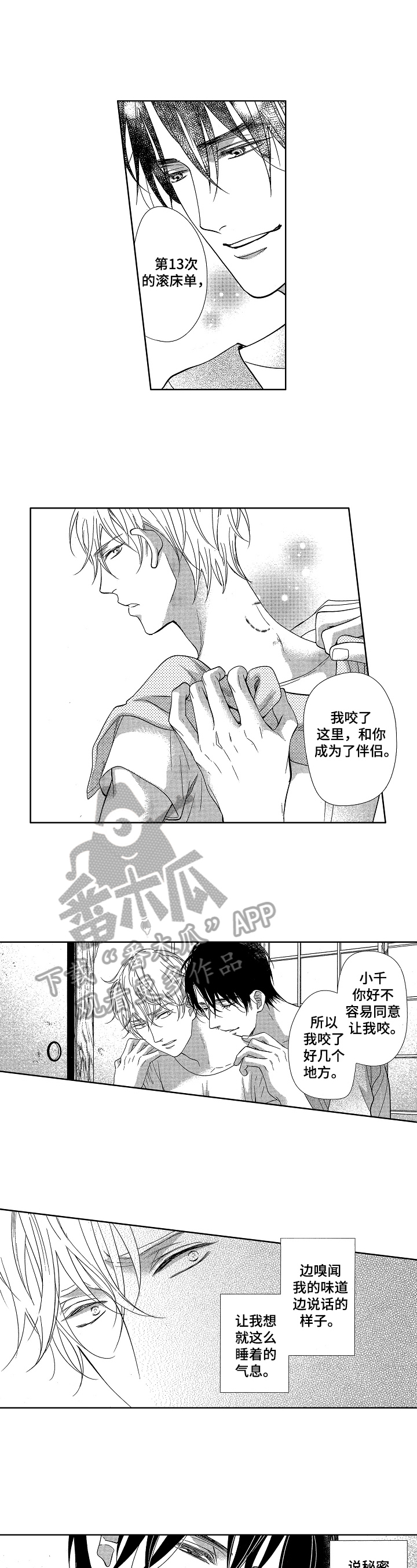 欧米伽好不好漫画,第7章：无法忘记5图