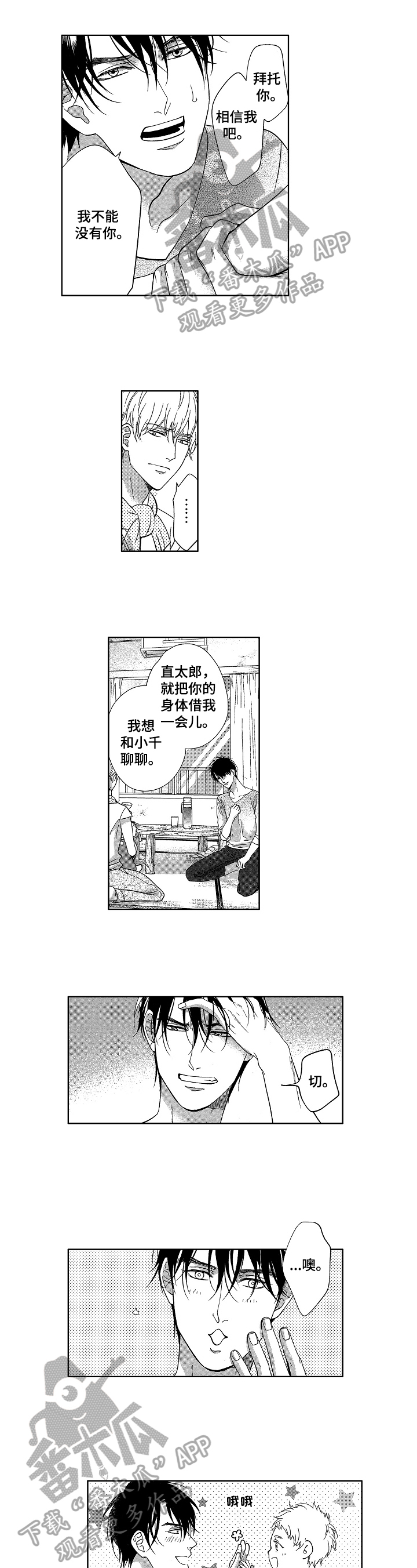 欧米伽好不好漫画,第7章：无法忘记1图