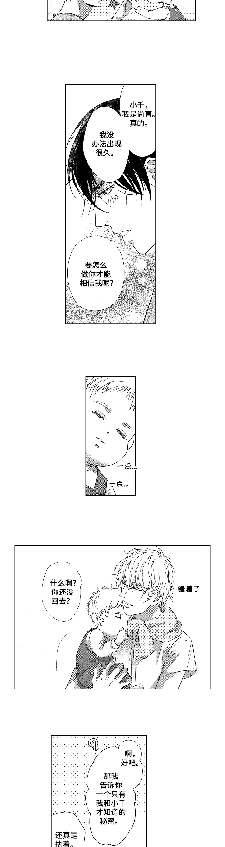 欧米伽好不好漫画,第7章：无法忘记2图