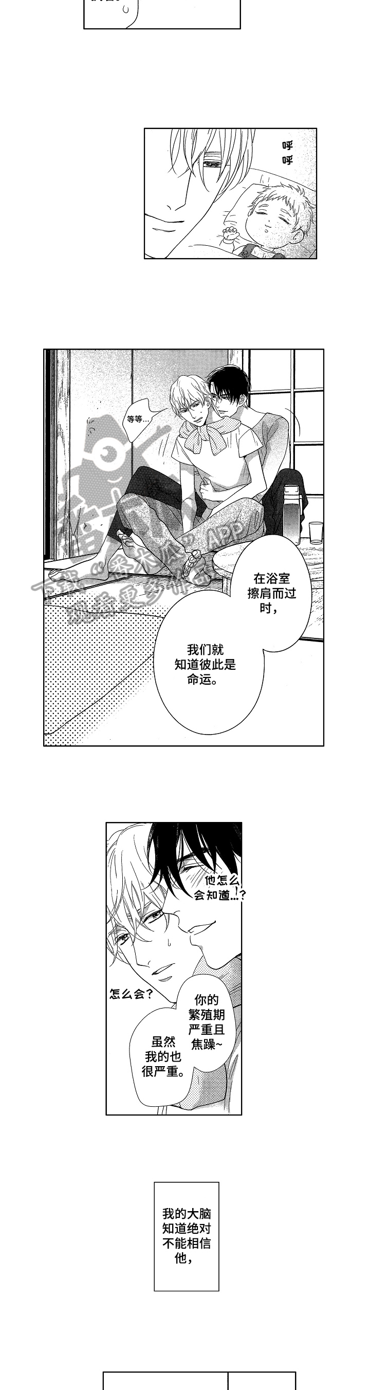 欧米伽好不好漫画,第7章：无法忘记3图