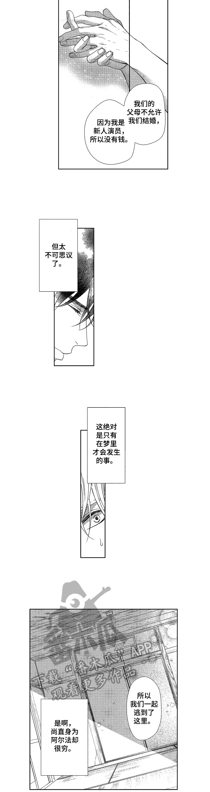 欧米伽好不好漫画,第7章：无法忘记4图