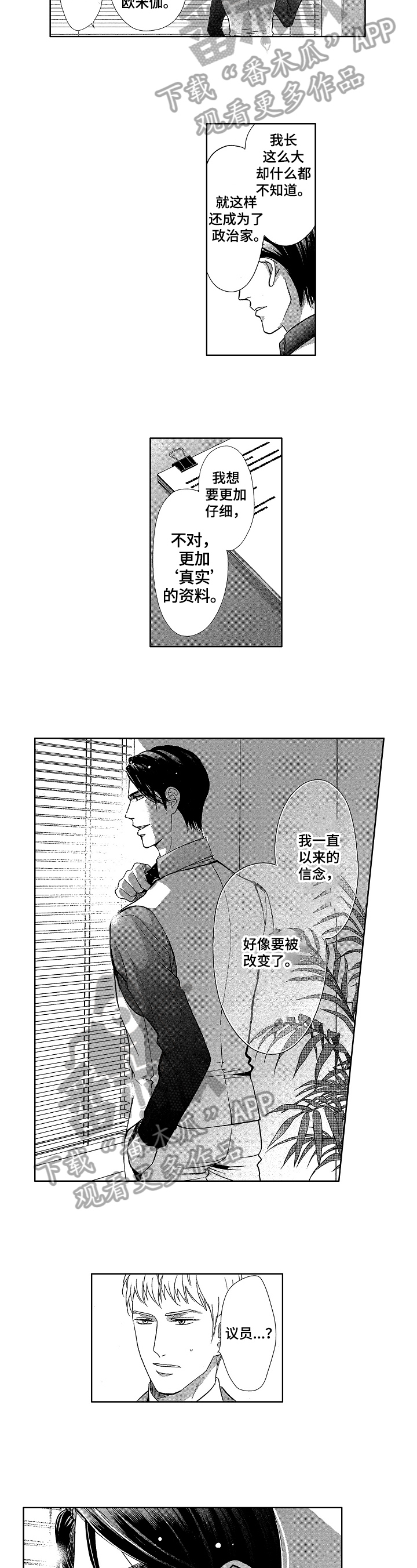 欧米伽三对宝宝的作用漫画,第15章：发作3图