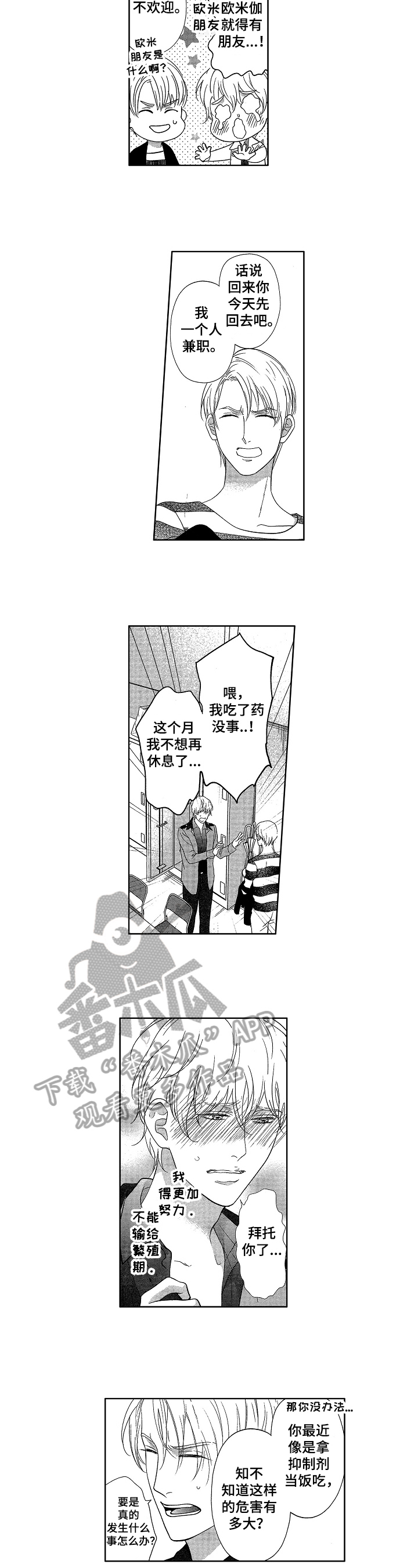 欧米伽三对宝宝的作用漫画,第15章：发作5图