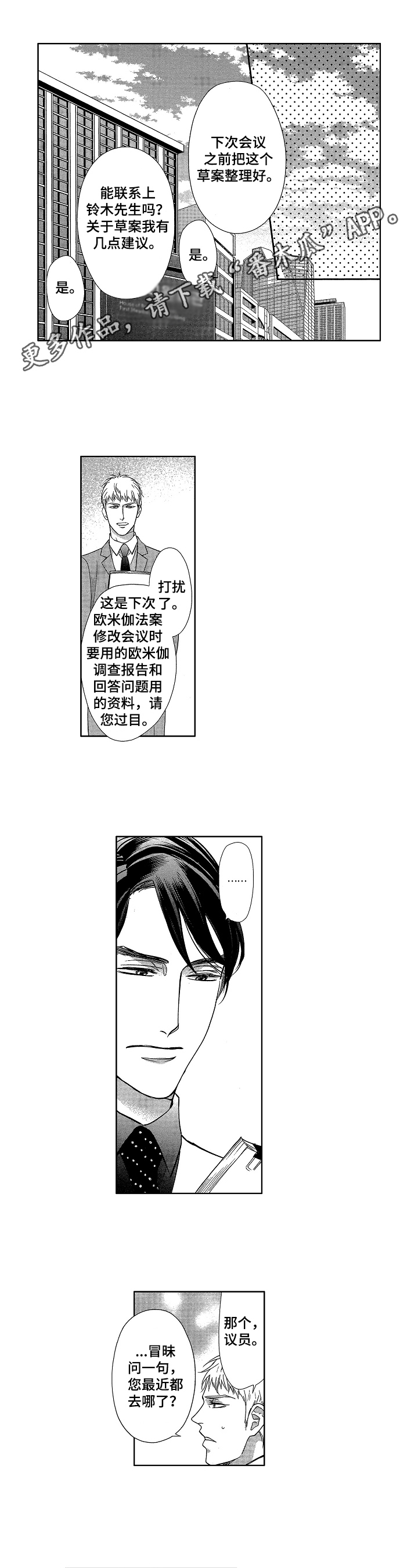 欧米伽三对宝宝的作用漫画,第15章：发作1图