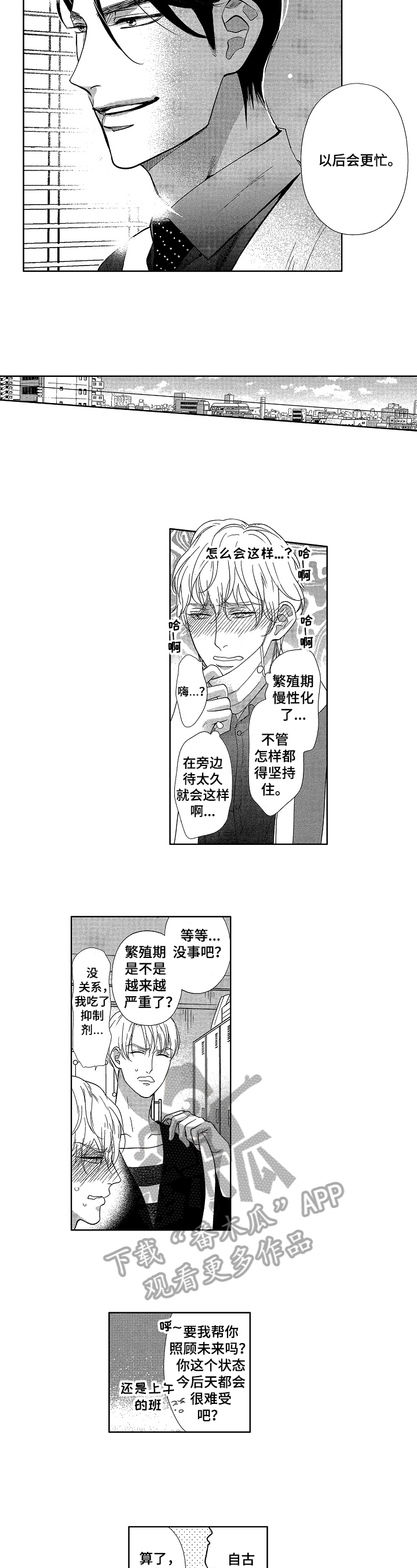欧米伽三对宝宝的作用漫画,第15章：发作4图